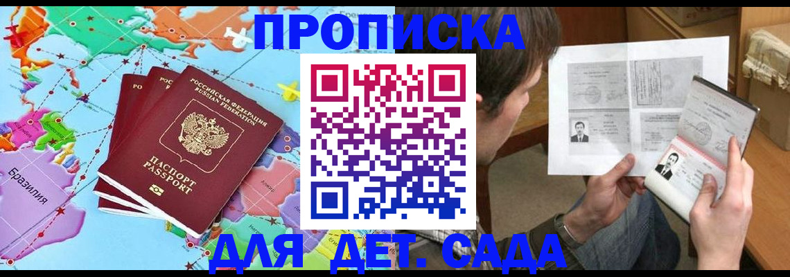 прописка гарантия в Сланцах